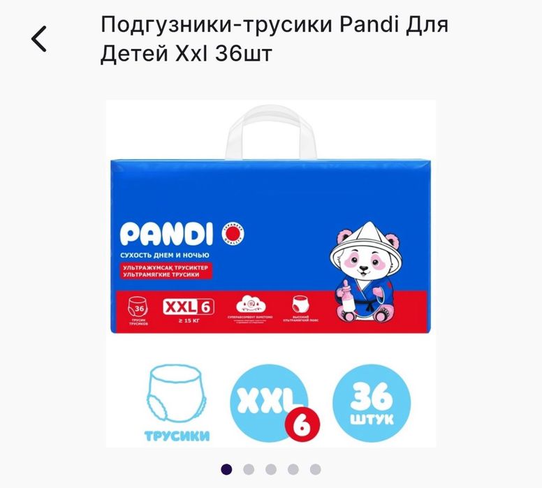 Подгузники  фирма Pandi