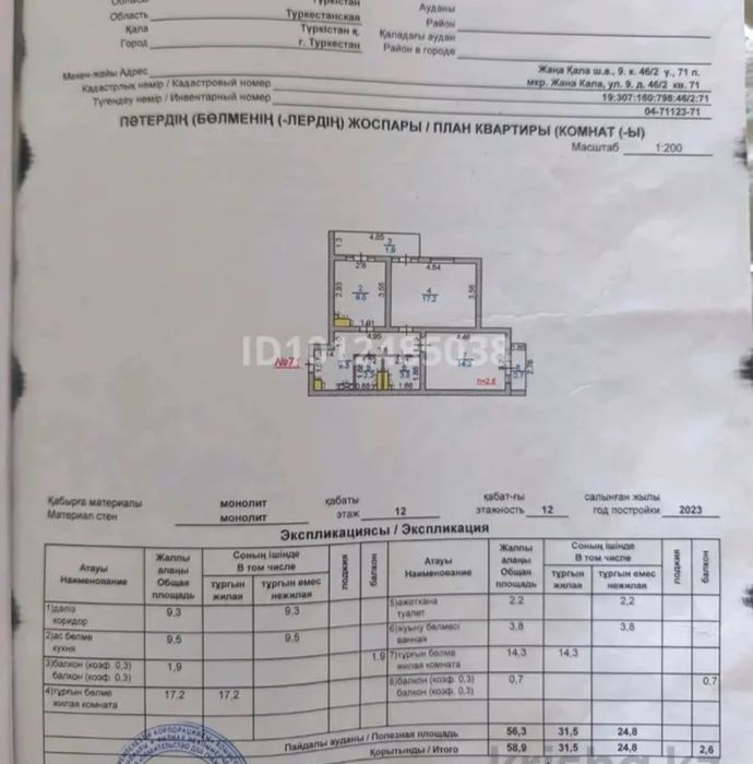 Срочно тогр кв. Туркестан