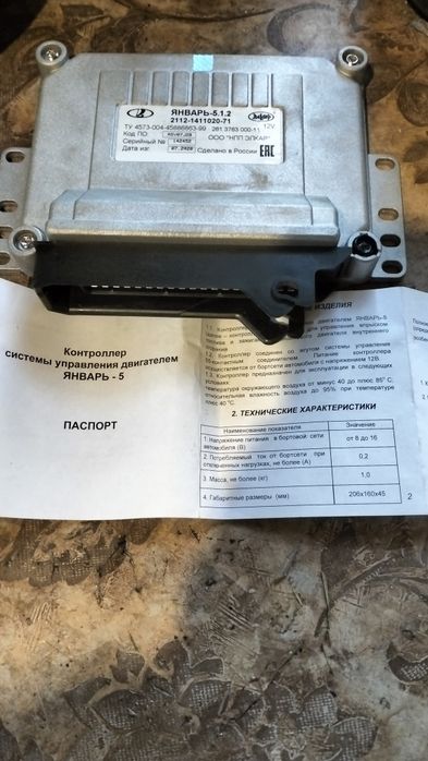 Продам ЭБУ ВАЗовский новый