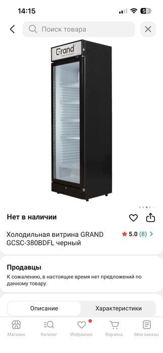 Продам витринный холодильник