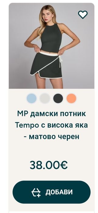 НОВ спортен екип Myprotein с етикети