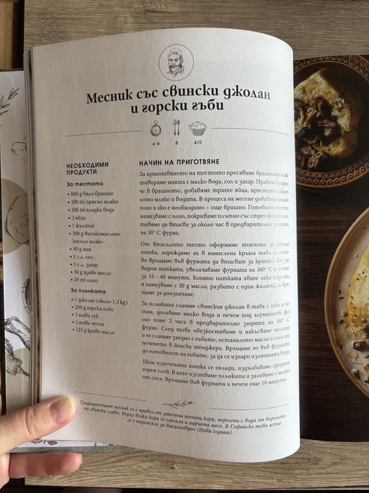 Готварска книга - Любимо от родната кухня