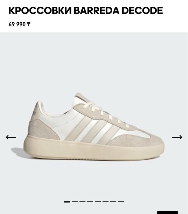 мужские кеды adidas barreda decode