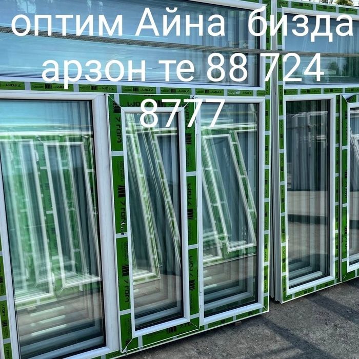 Ойна ва эшик арзон жойидан факат бизда тайор ромлар шошилинг