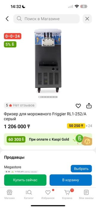 Аппарат для мороженого +охладитель