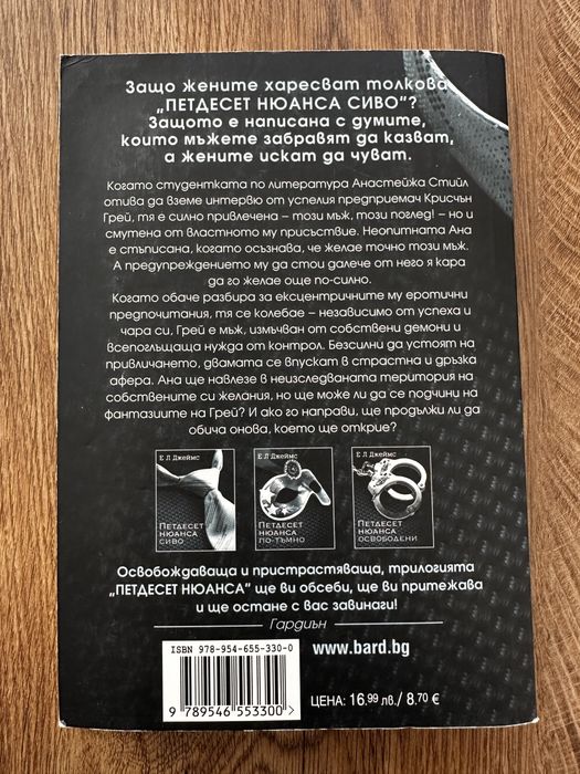 Петдесет нюанса сиво