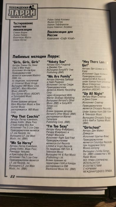 Похождения Ларри/Игра на ПК