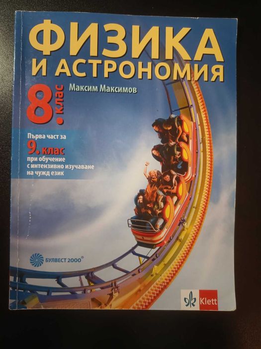 Учебници за 8 клас