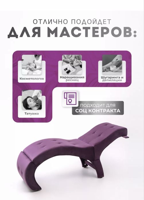 Кушетка для косметолога или лашмекера