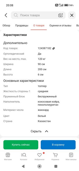 Топер (наматрасник) 90*200