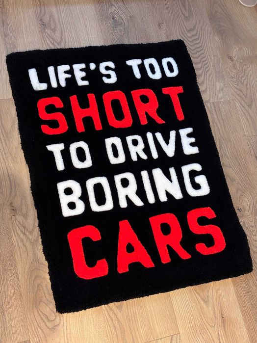 Тафтинг килим с надпис "Life's Too Short to Drive Boring Cars"