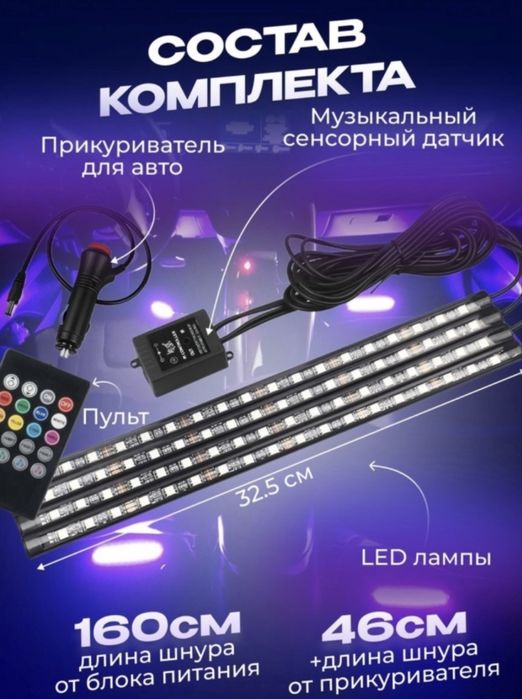 Подсветка ног салон авто
