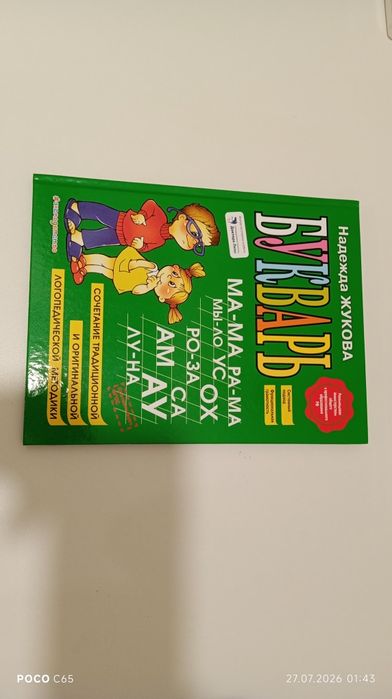 Книга для дошкольников