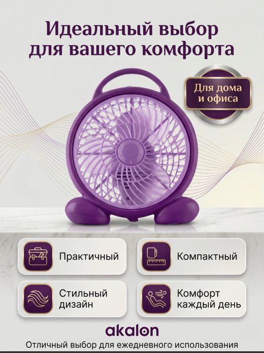 Настольный вентилятор, экономия энергии, тихая работа, 3 режима обдува