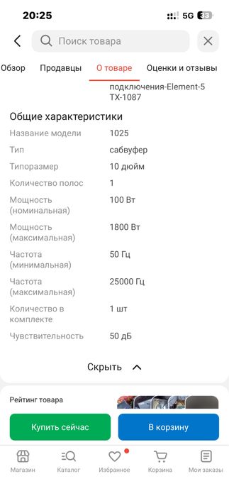 Продам сабвуфер 5-Element