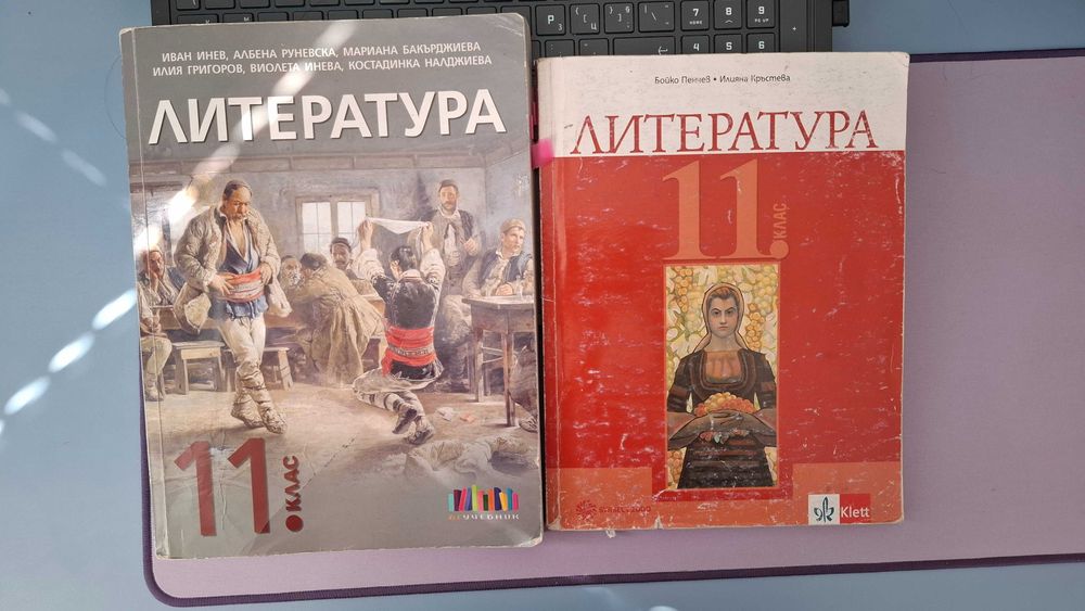 Продавам учебници и помагала за 11 и 12 клас