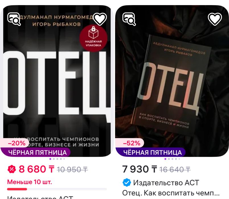 Книга отец Рыбаков Абудулманап