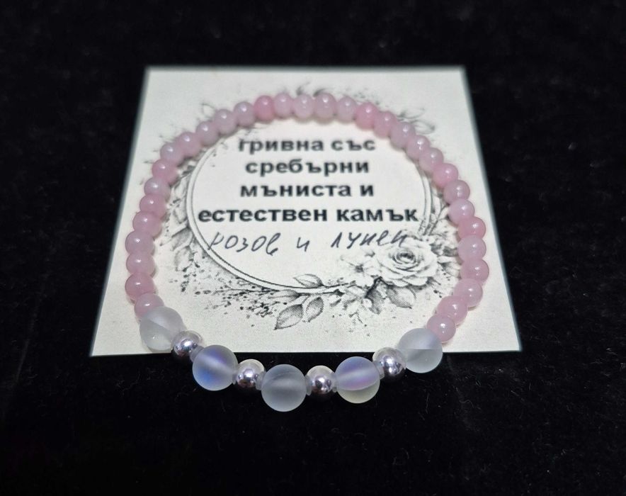 Гривни със сребърни мъниста и естествени камъни