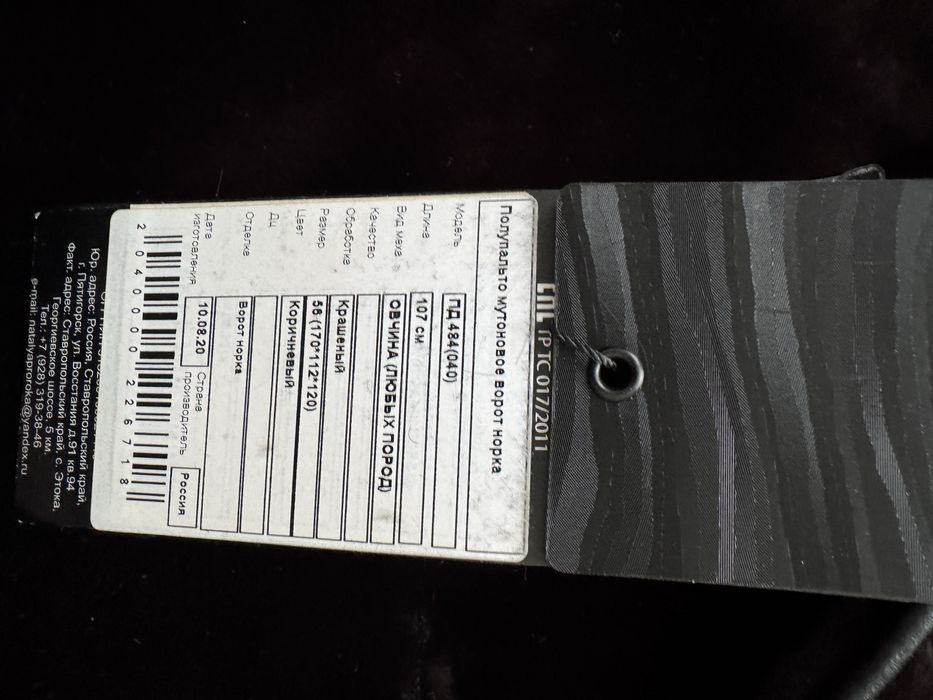 Шуба мутон, овчина