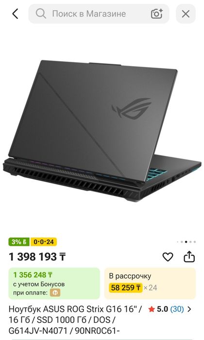 Продам игровой ноутбук Asus Rog Strix 16