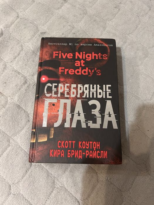 Продам книгу «Пять ночей с Фредди: серебряные глаза»
