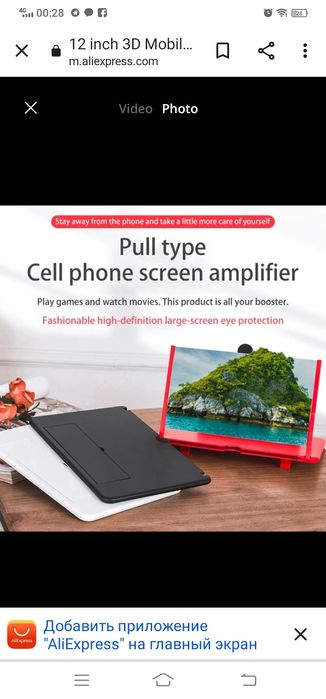 Увеличительный экран д/ смартфонов  Video Amplifier