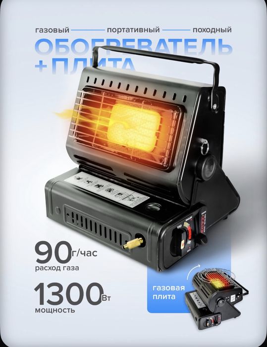 Туристическая  газовая плита обогреватель 2в1