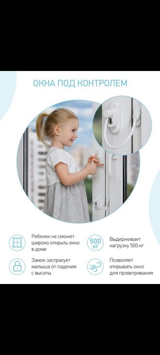 Ограничитель. Замки безопасности на окна.