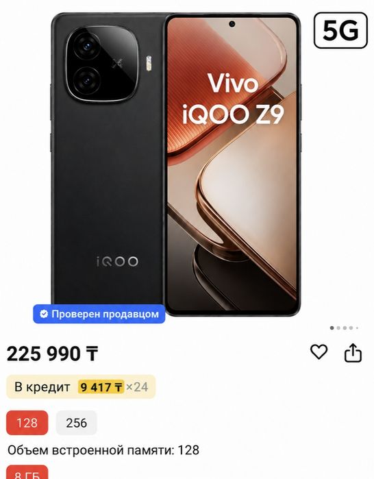 Продам Vivo iqoo z9