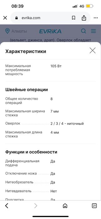Продам оверлок Jaguar