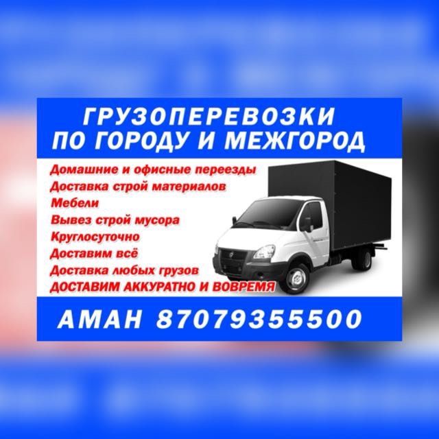 Вывоз мусора газель доставка