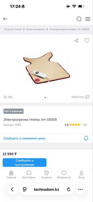 Электрогрелка Imetec Im-16059