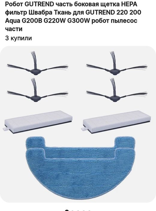 Аксессуары GUTREND