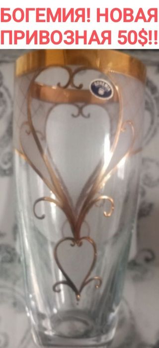 НОВАЯ, БОЛЬШАЯ .Привозная ваза БОГЕМИЯ, 55уе