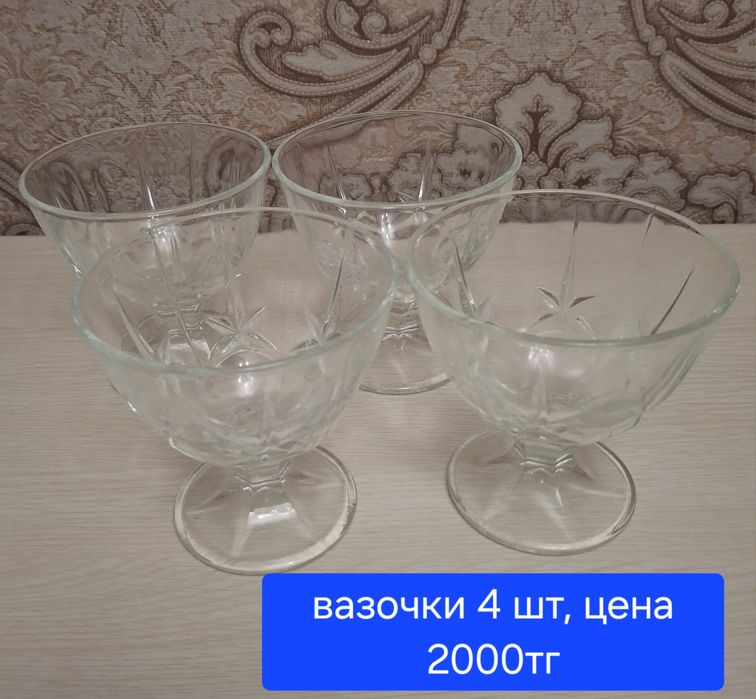 Продам стеклянные посуды, фужеры, вазы
