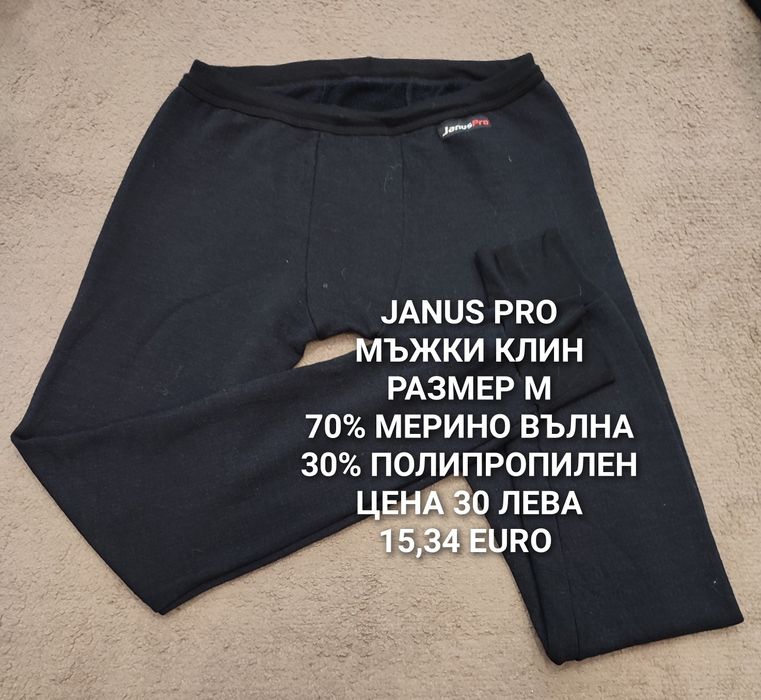 МЕРИНО вълна за мъже