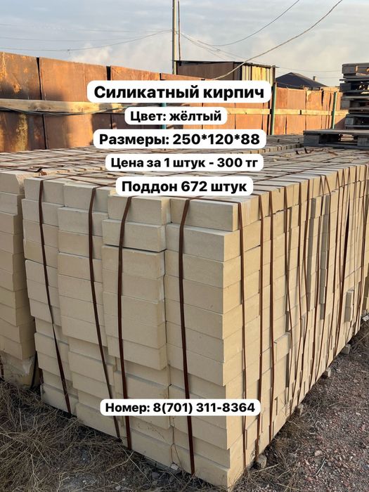 Продаётся кирпич всех видов