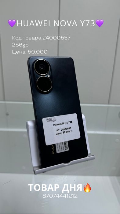 Huawei Nova Y73 256gb
