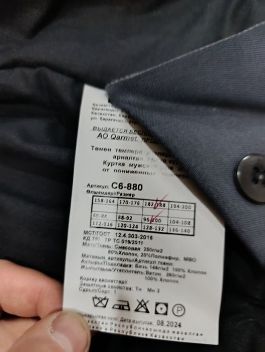 Зимняя спецодежда