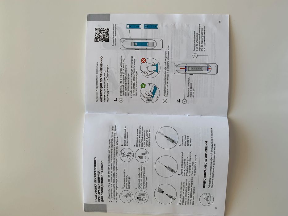Устройство за инжектиране
