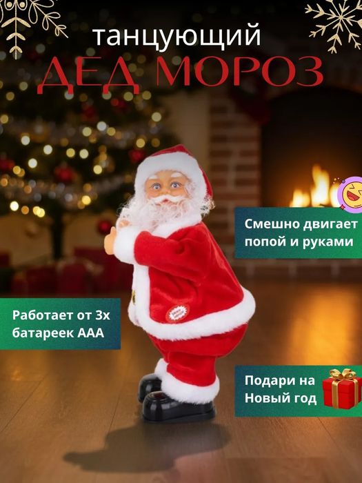 Танцующий Санта, музыкальный Дед Мороз, новогодняя фигурка