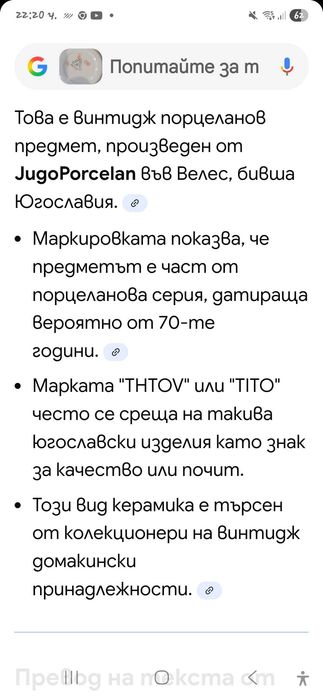 Винтиж порцеланов комплект