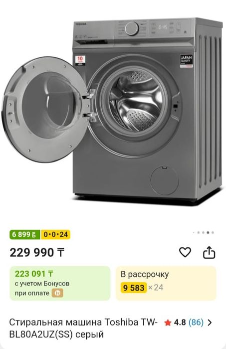 Стиральная машина