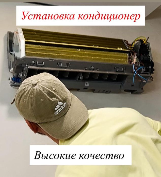 Установка кондиционера не дорого