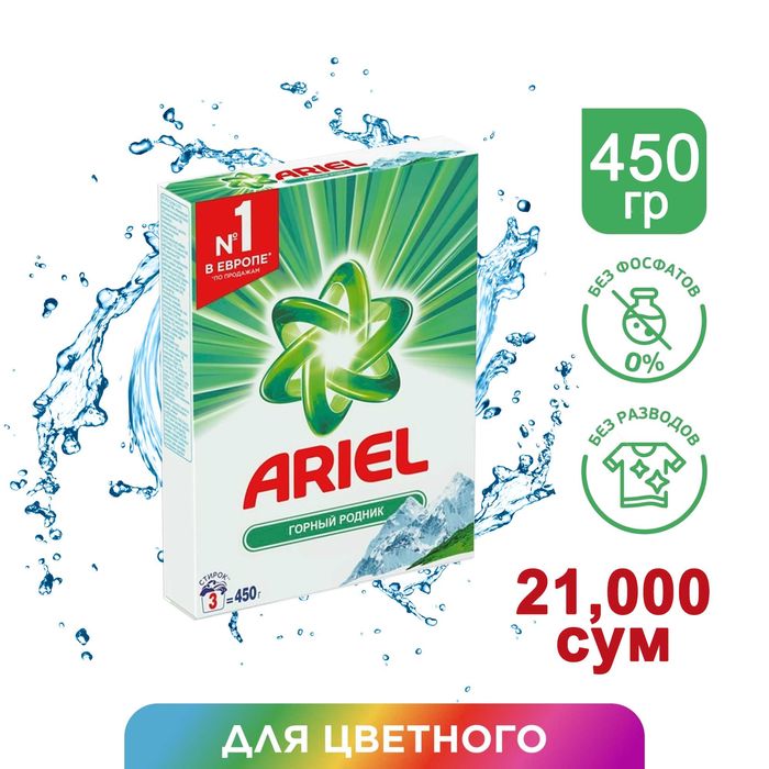 Ariel CMC - порошок для стирки