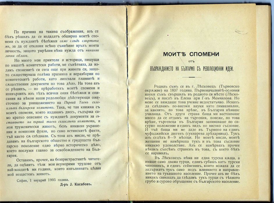 Рядка книга от 1905 год., с автор д-р Иван Касабов.