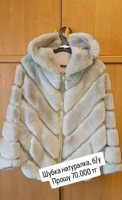 Шуба натуральная