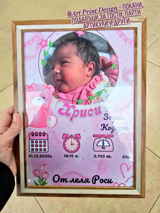 ~Бебешка Визитка с данни от раждането~ в Рамка~За момиче и момче ~