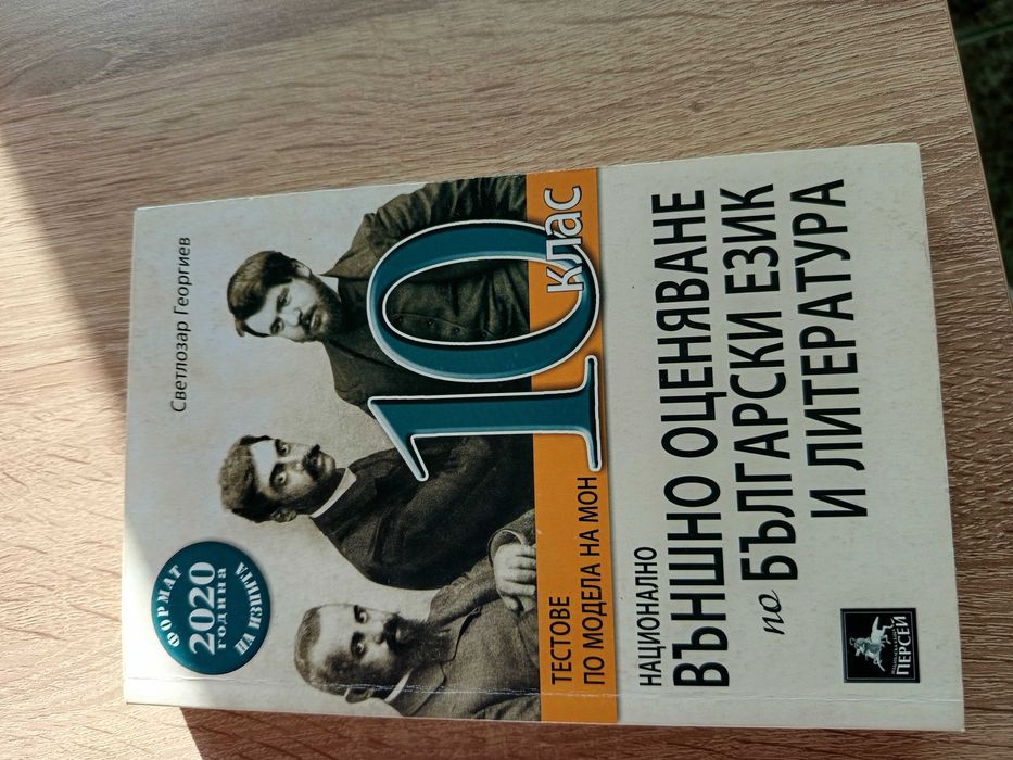 Тестове за НВО 10 клас