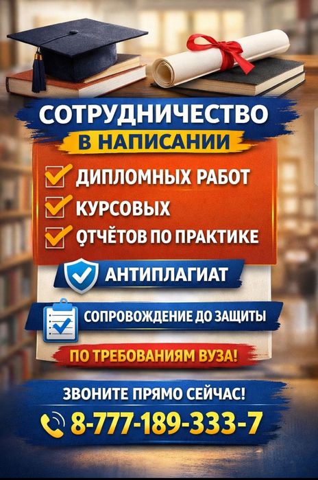 Дипломные курсовые работы